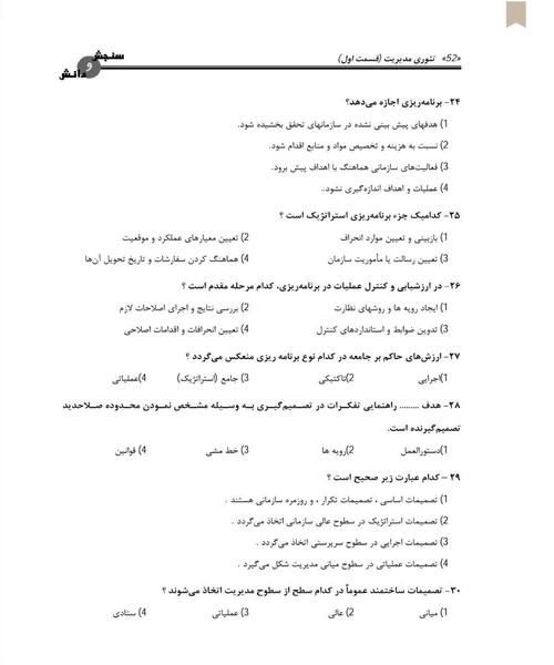 تئوری مدیریت قسمت اول - نمونه اول - جزیره کتاب های الکترونیکی